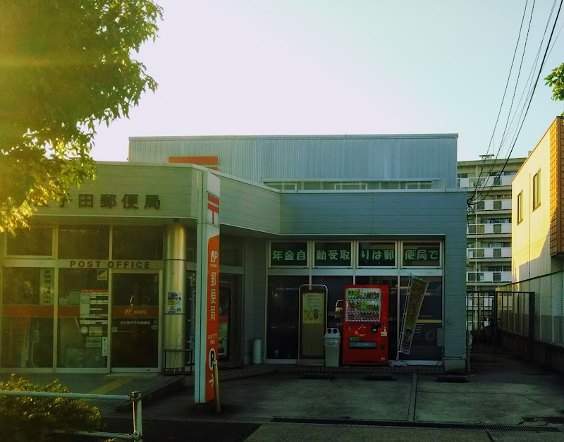名古屋天子田郵便局