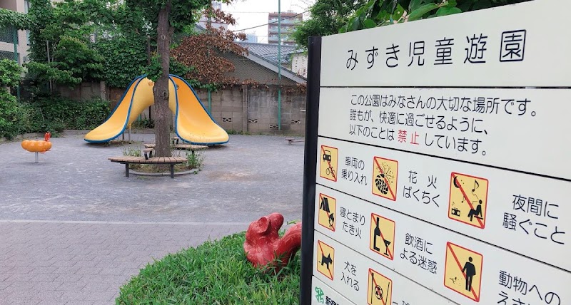 新宿区立みずき児童遊園