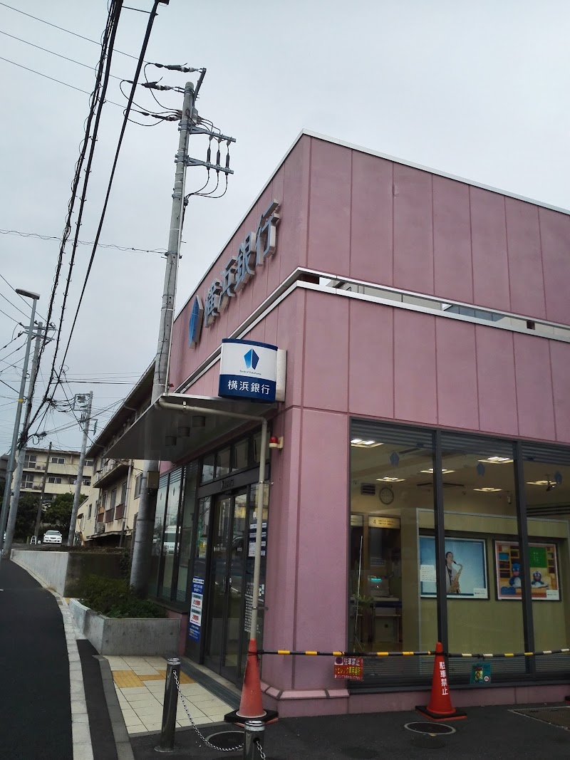 横浜銀行 綾瀬支店