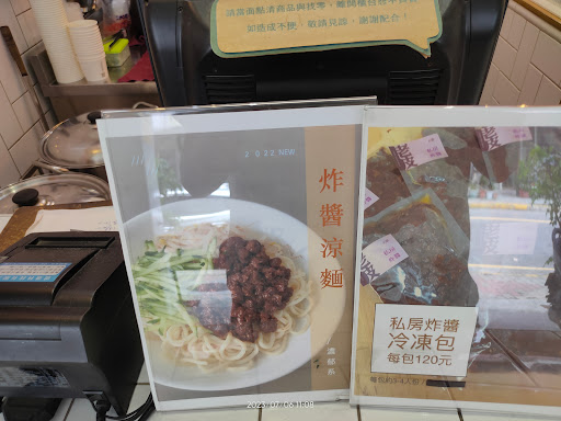 老皮川味涼麵 的照片