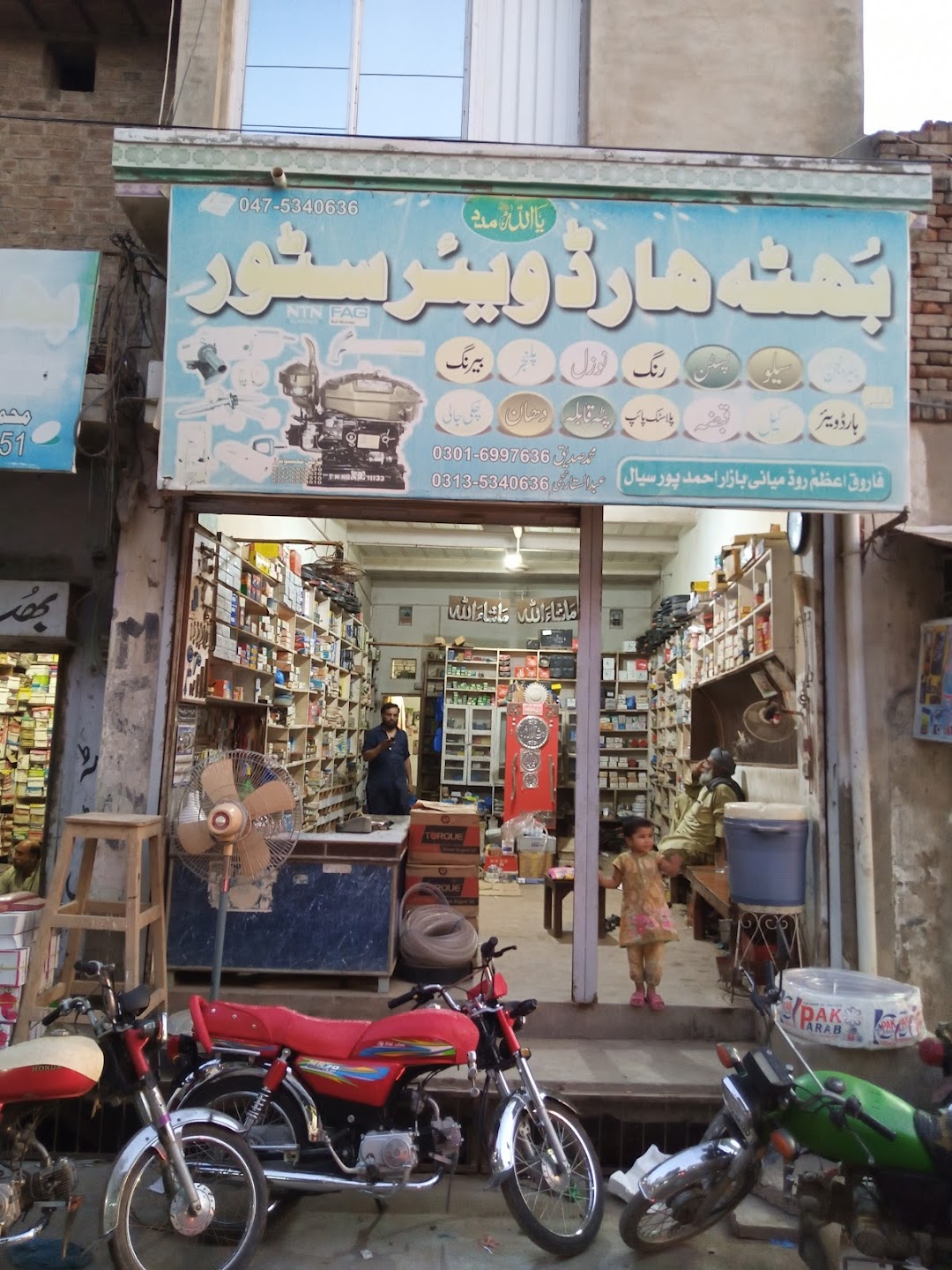 Bhuttah Hardware Store