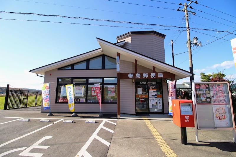 帯島郵便局