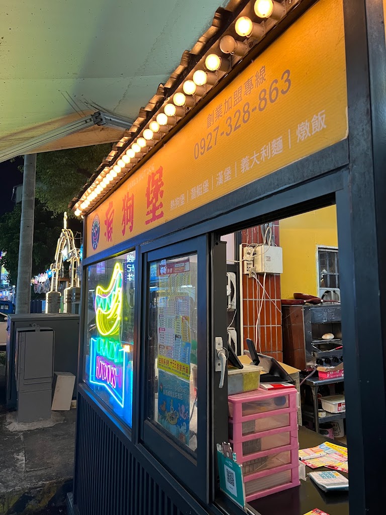 瘋狗堡新營總店 的照片