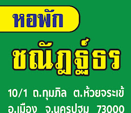 Ban Chanatthorn photo