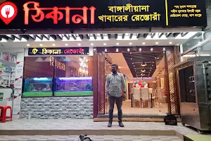 Thikana Restaurant image