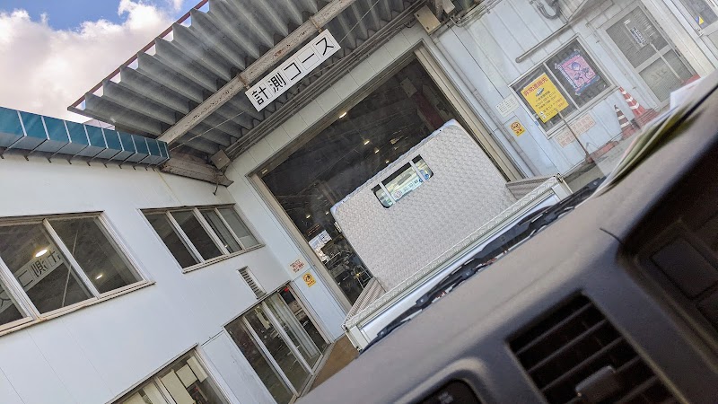 (独)自動車技術総合機構 九州検査部北九州事務所