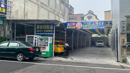 永順10元自助洗車場-自來水-桃園市