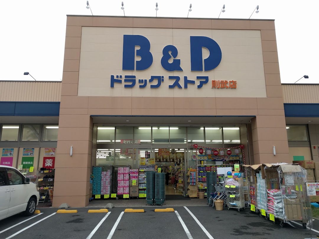 B&D 則武店