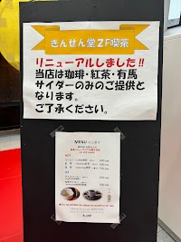 有馬茶房