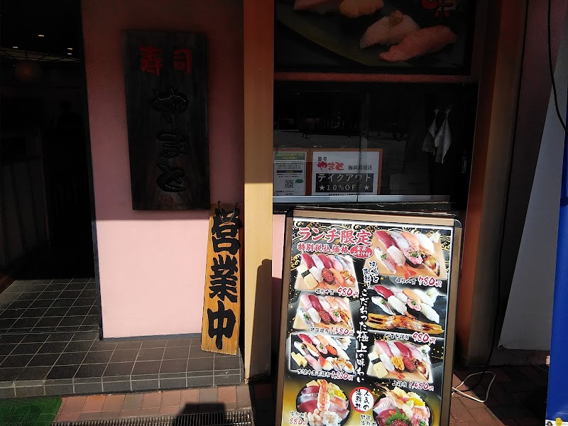寿司 やまと 海浜幕張店 千葉県千葉市美浜区ひび野 寿司店 グルコミ