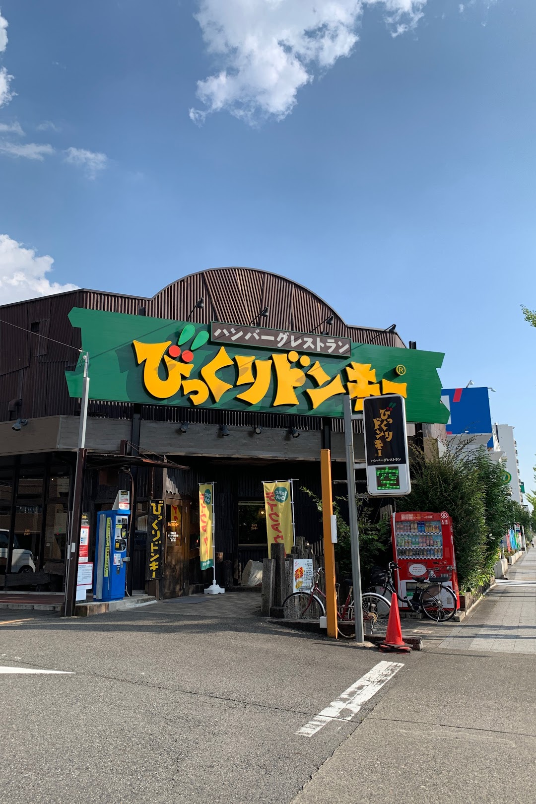 びっくりドンキ 矢田店