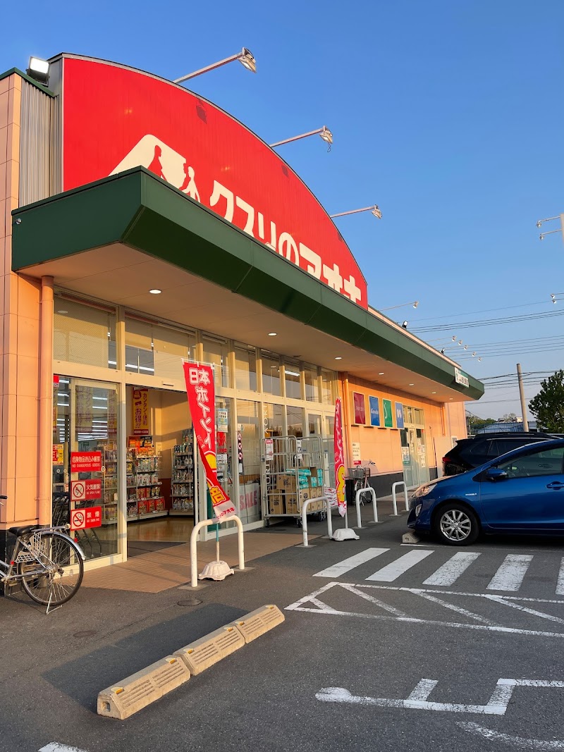 クスリのアオキ 総社店