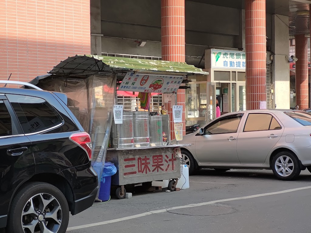 三味果汁 的照片