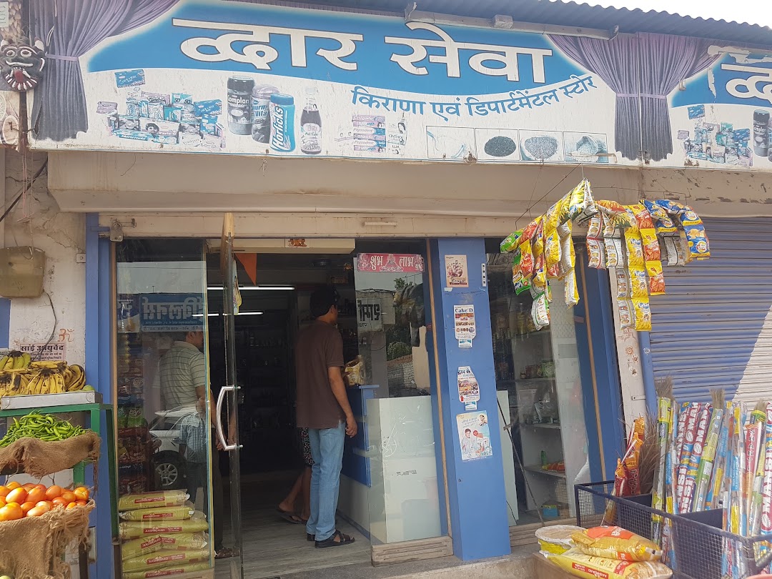 Dwar Sewa