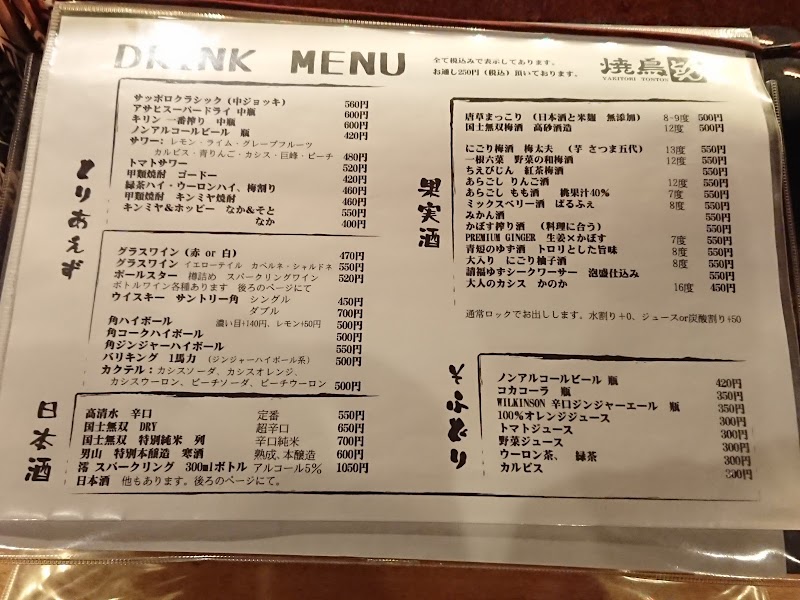 焼鳥とんとん 北海道苫小牧市音羽町 焼き鳥店 レストラン グルコミ