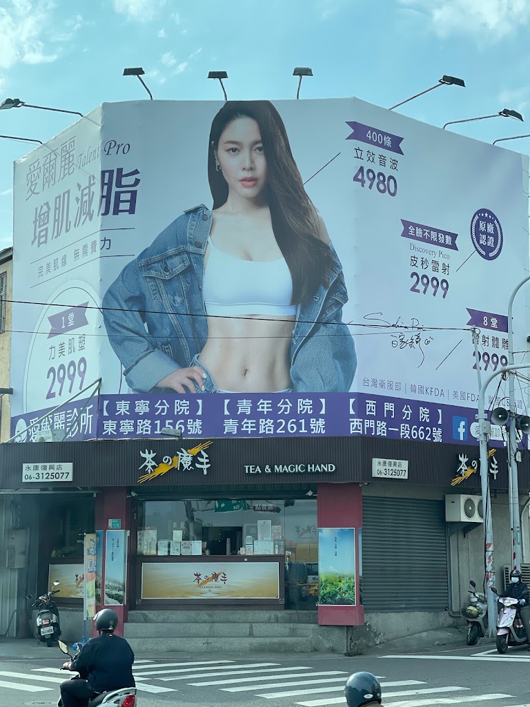 茶之魔手-永康復興店 的照片