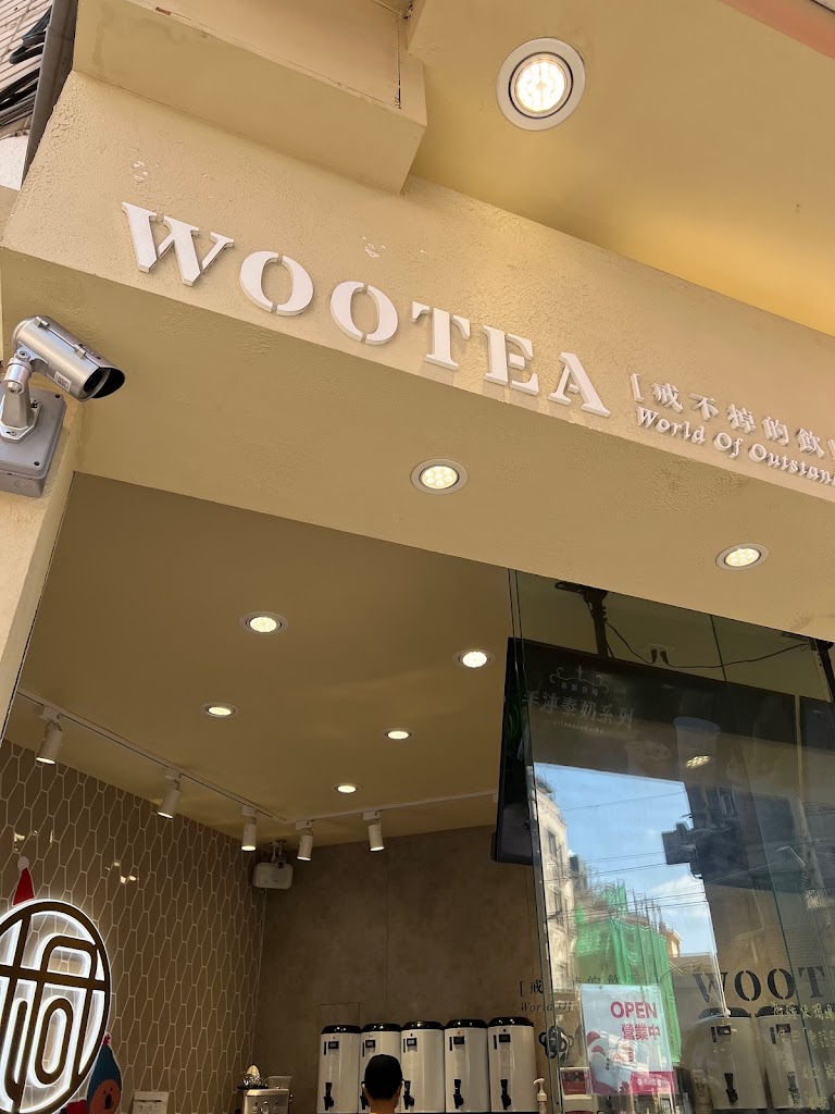 五桐號WooTea 新竹光華店 的照片