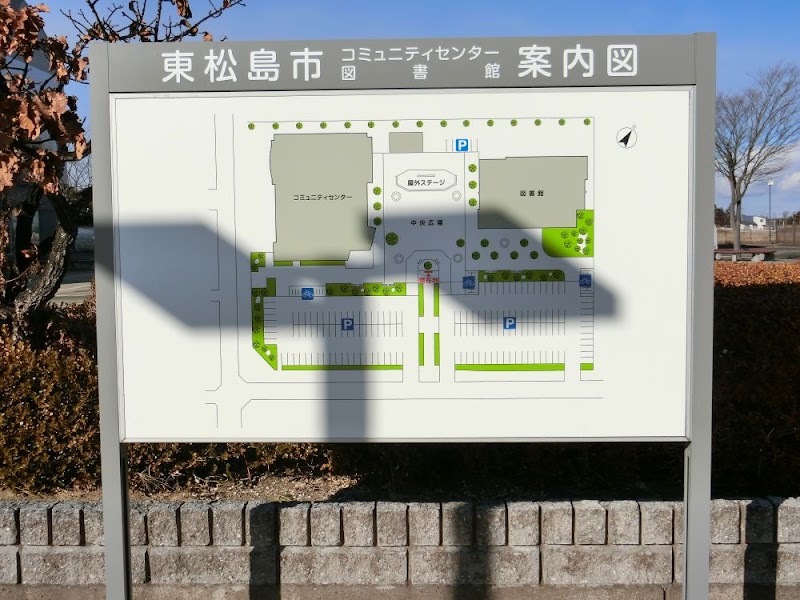 東松島市 コミュニティセンター 駐車場