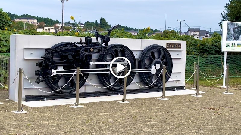 蒸気機関車C58形354号機 鉄道遺産モニュメント