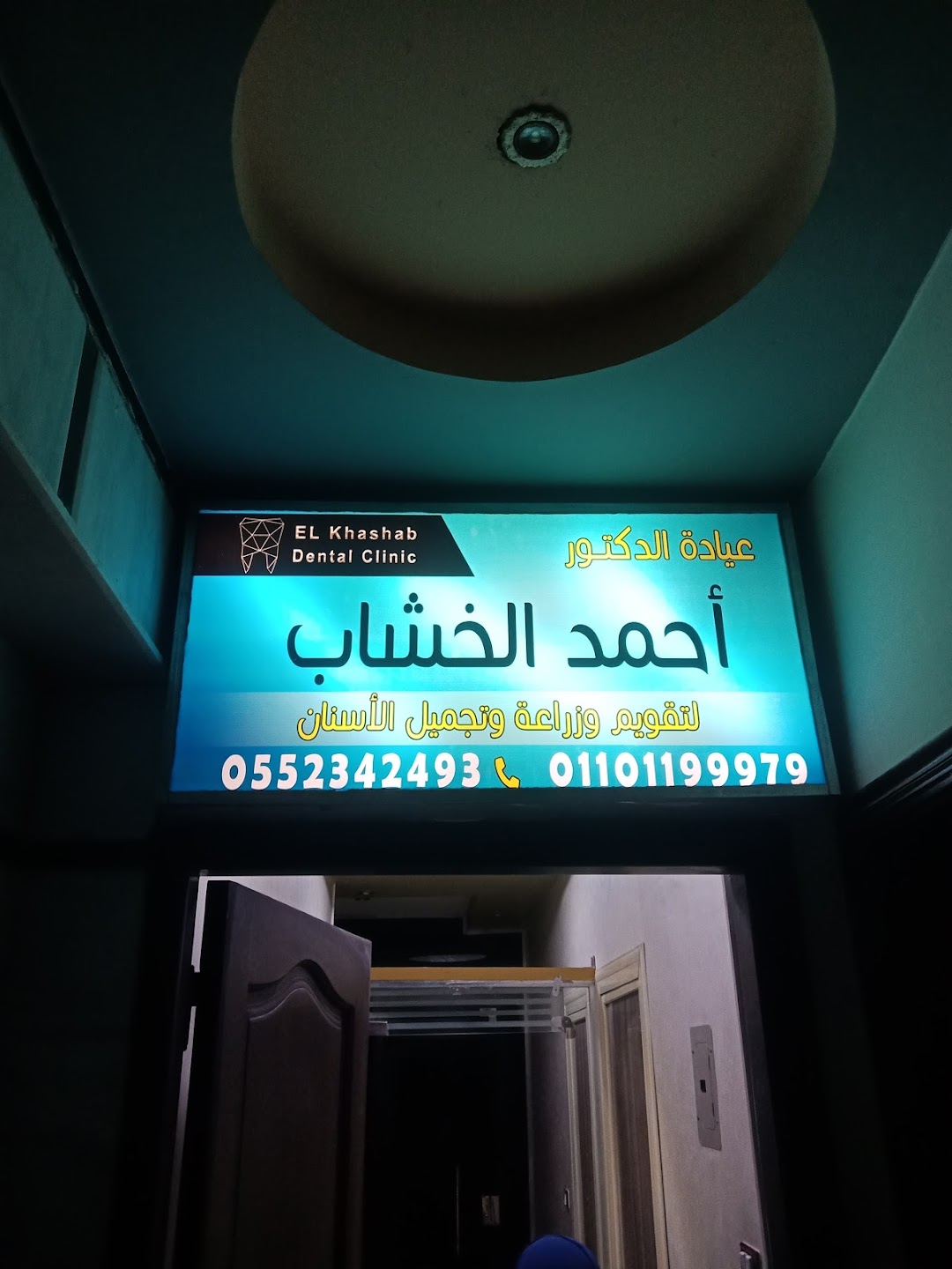 Khashab dental clinic