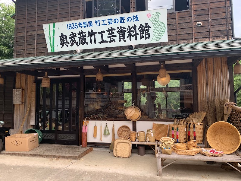 奥武蔵竹工芸資料館