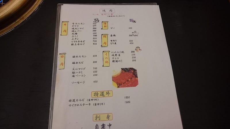 ミスターガーリック 宮崎県延岡市古城町 焼肉店 レストラン グルコミ