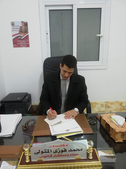 مكتب محمد فوزي المتولي المحامي