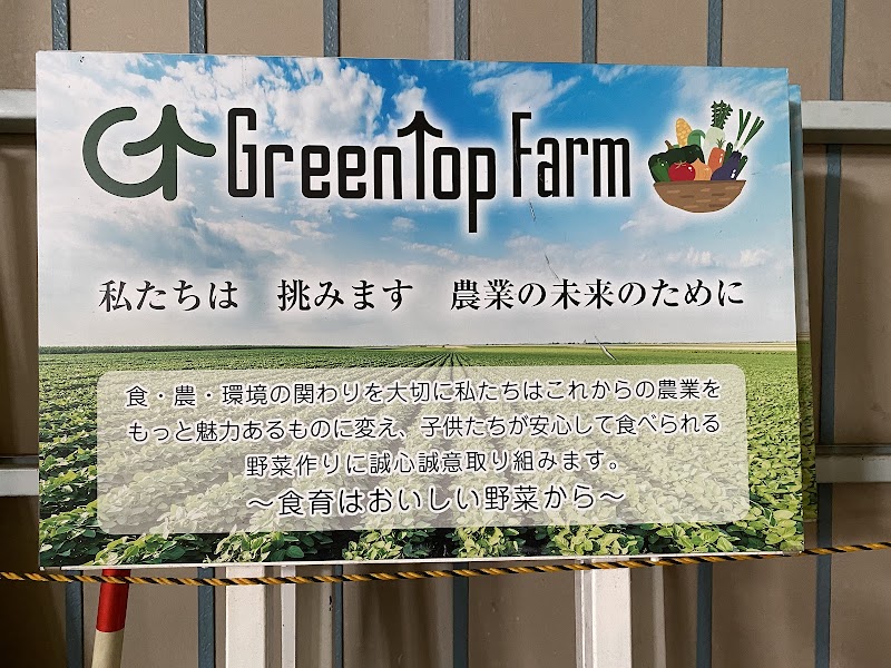Green Top株式会社