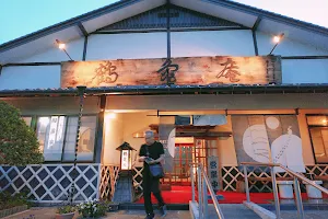 Tsurukame-an - Main Shop image