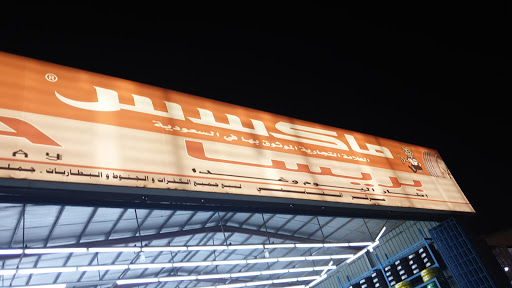 مركز القاسمي للكفرات والجنوط – بنشر 