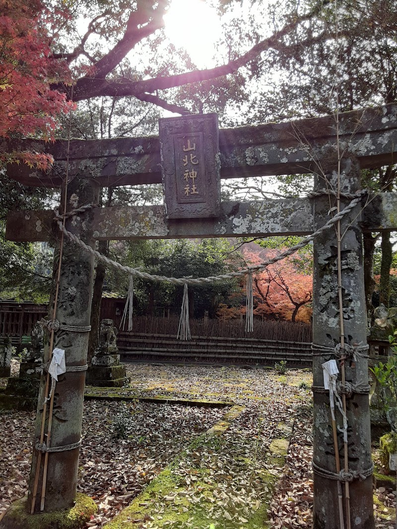 山北神社