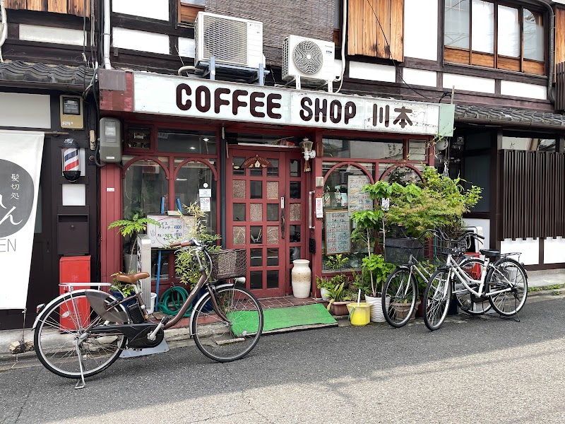 COFFEE SHOP 川本