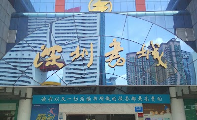 Photos of Shenzhen Book City