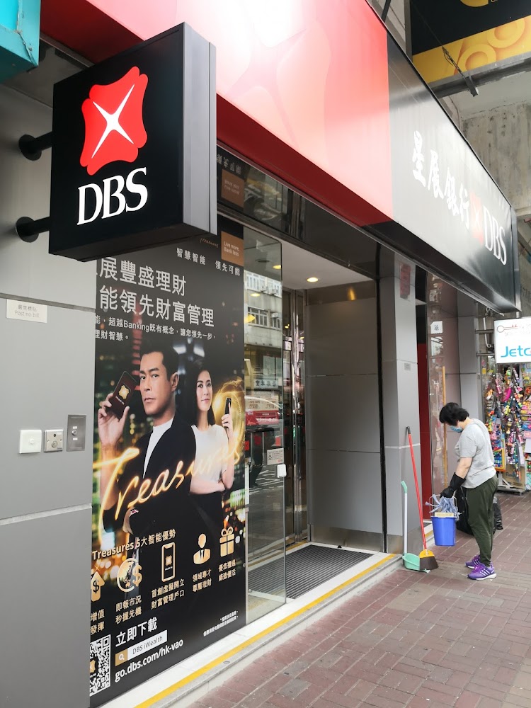 星展銀行 (香港) 大埔分行 DBS Bank (Hong Kong) - Tai Po Branch