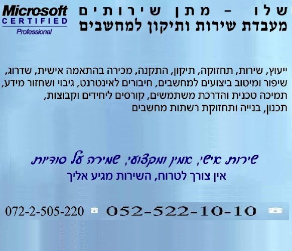 שלו - מתן שירותים למחשבים ותקשורת