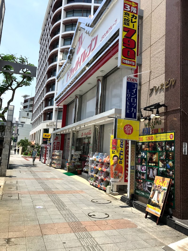 ドラッグイレブン国際通り店