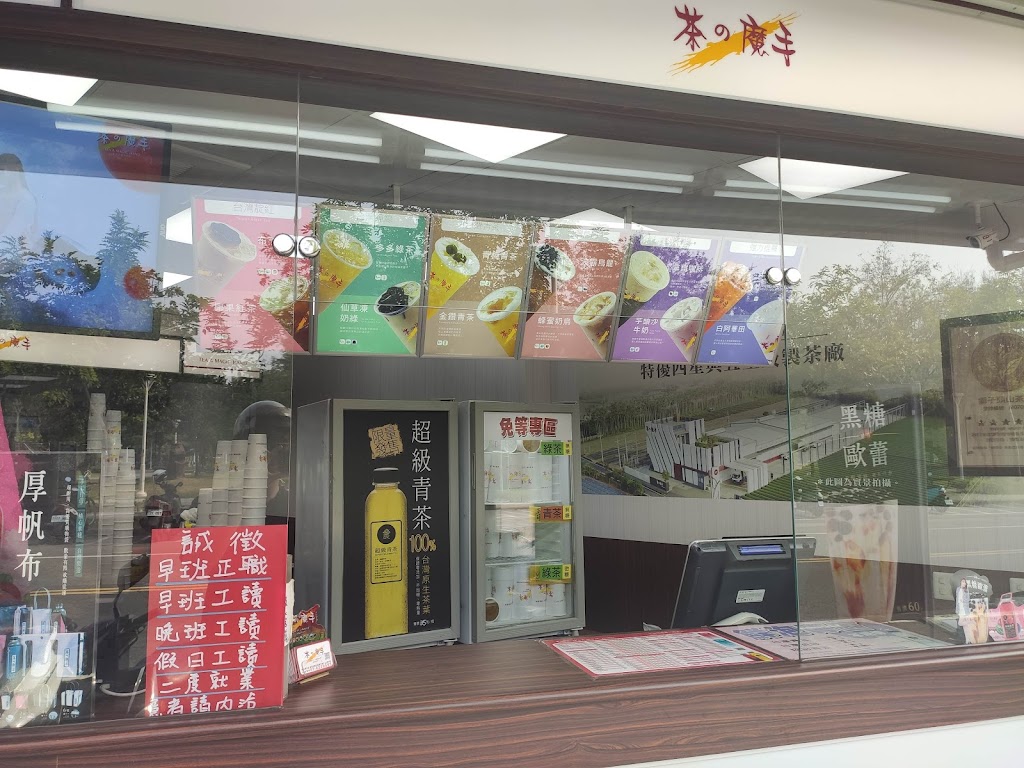 茶之魔手-岡山壽天店 的照片
