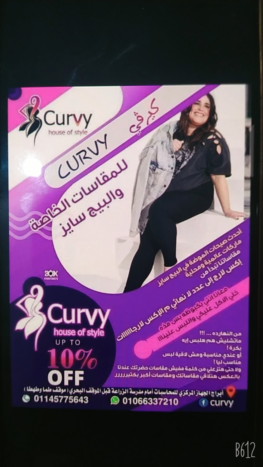 Curvyكيرفي