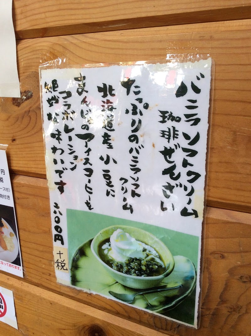 まんじゅどーむ 岐阜県垂井町府中 カフェ 喫茶 カフェ グルコミ