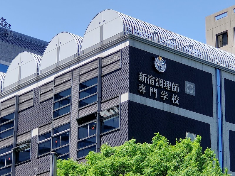 学校法人新宿学園 新宿調理師専門学校