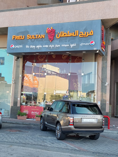 مطعم فريج السلطان 