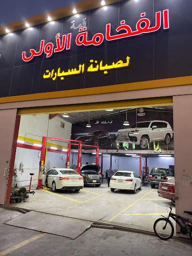 قمة الفخامة الاولى لصيانة السيارات 