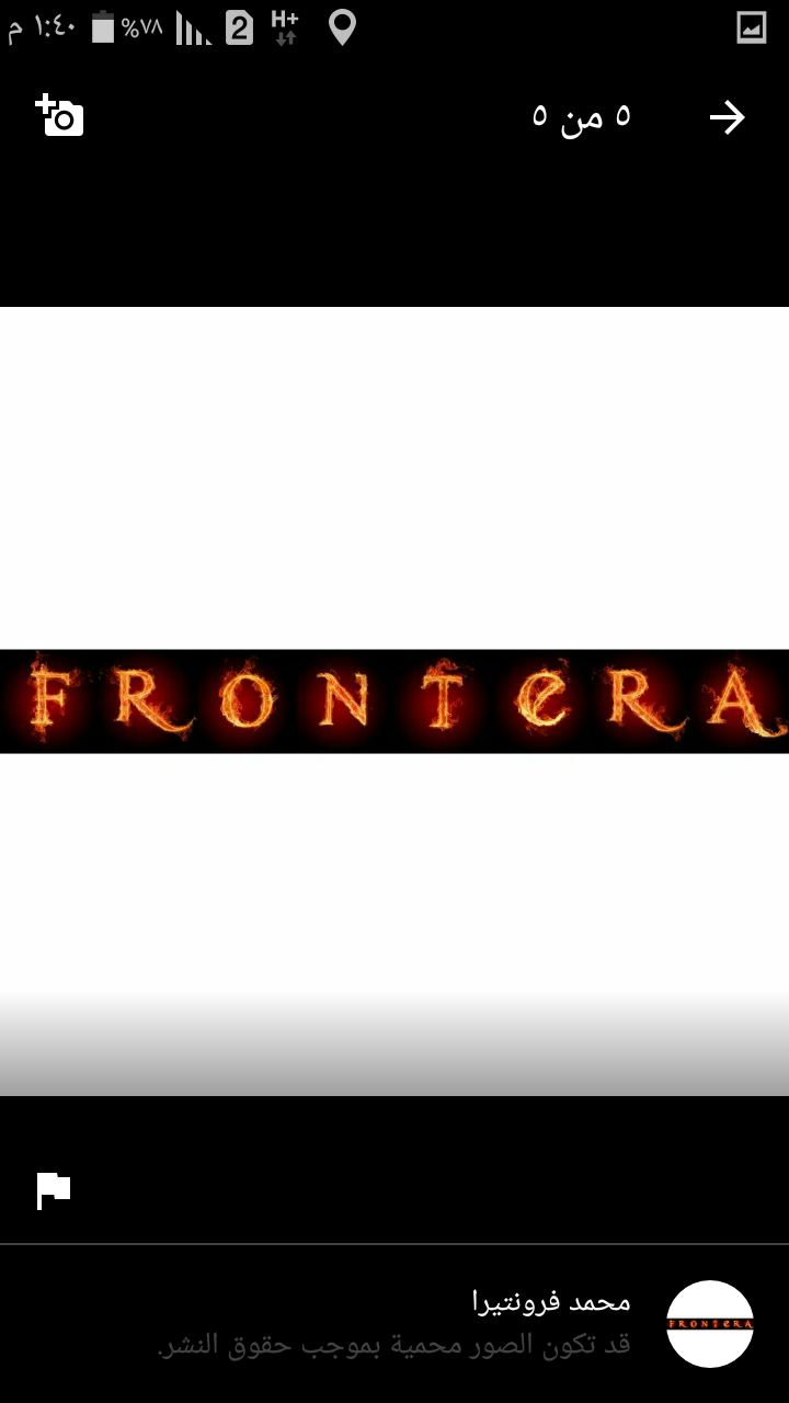 محمد فرونتيرا 2