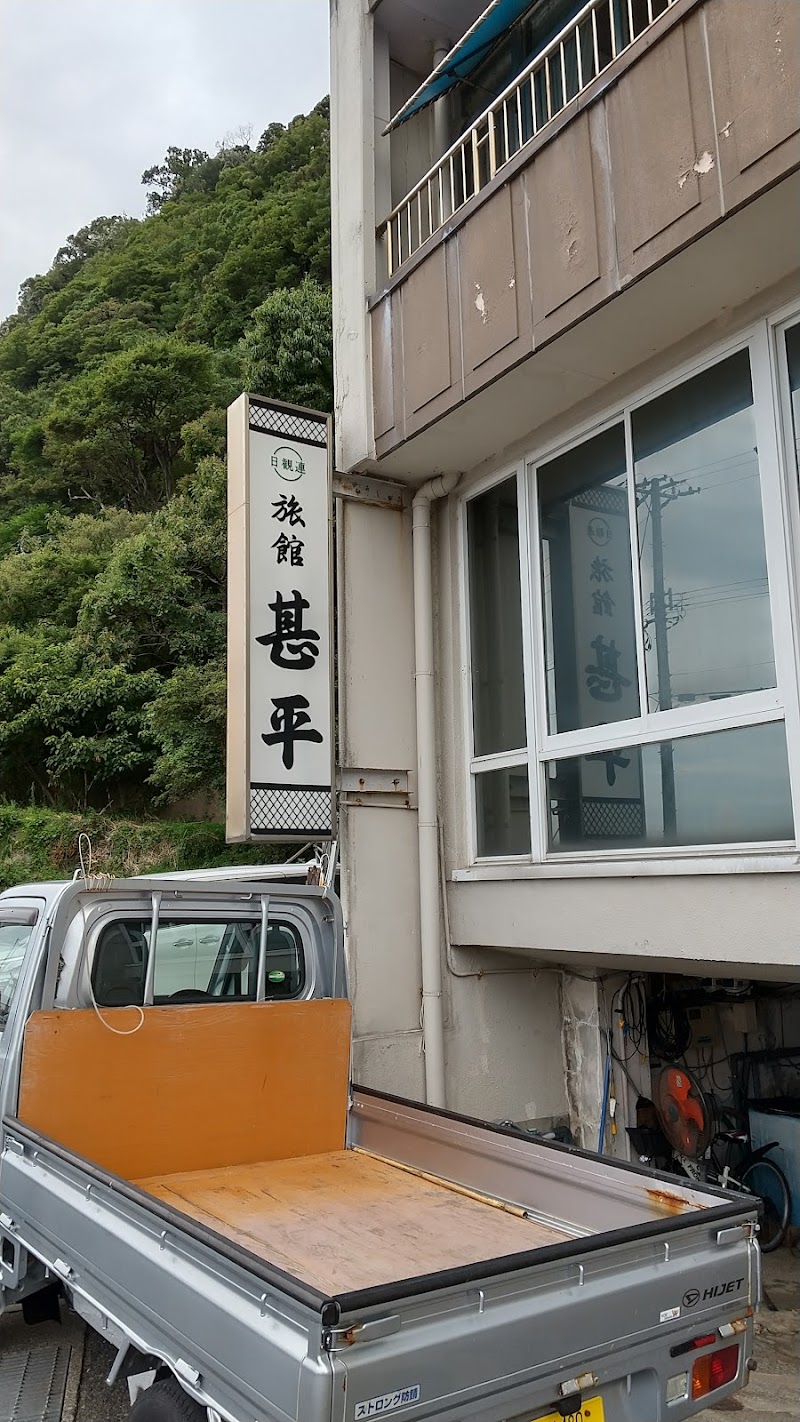 旅館 甚平