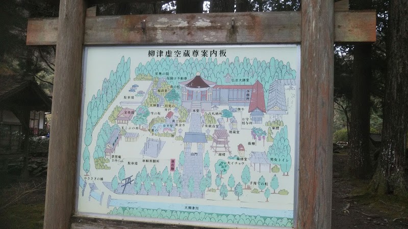 柳津虚空蔵尊 宮城県登米市津山町柳津大柳津 仏教寺院 仏教寺院 グルコミ