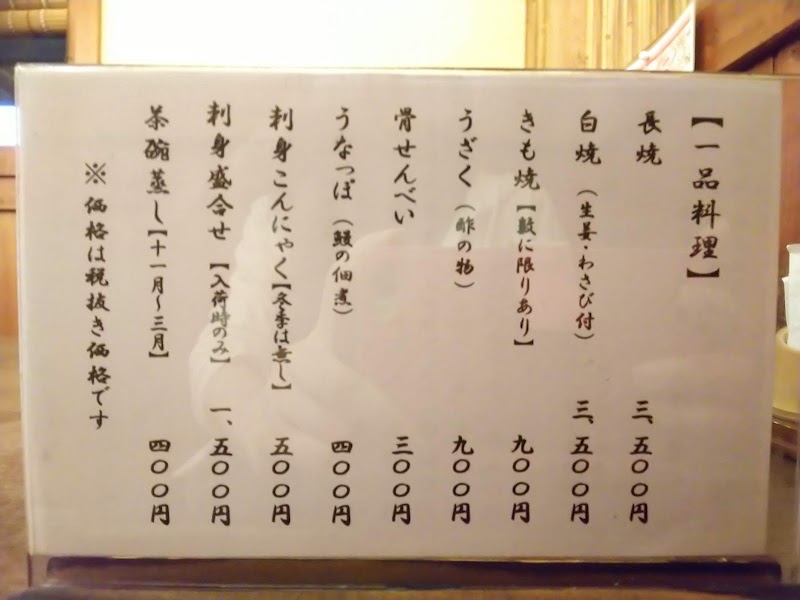 与八 三重県桑名市大仲新田 うなぎ料理店 レストラン グルコミ