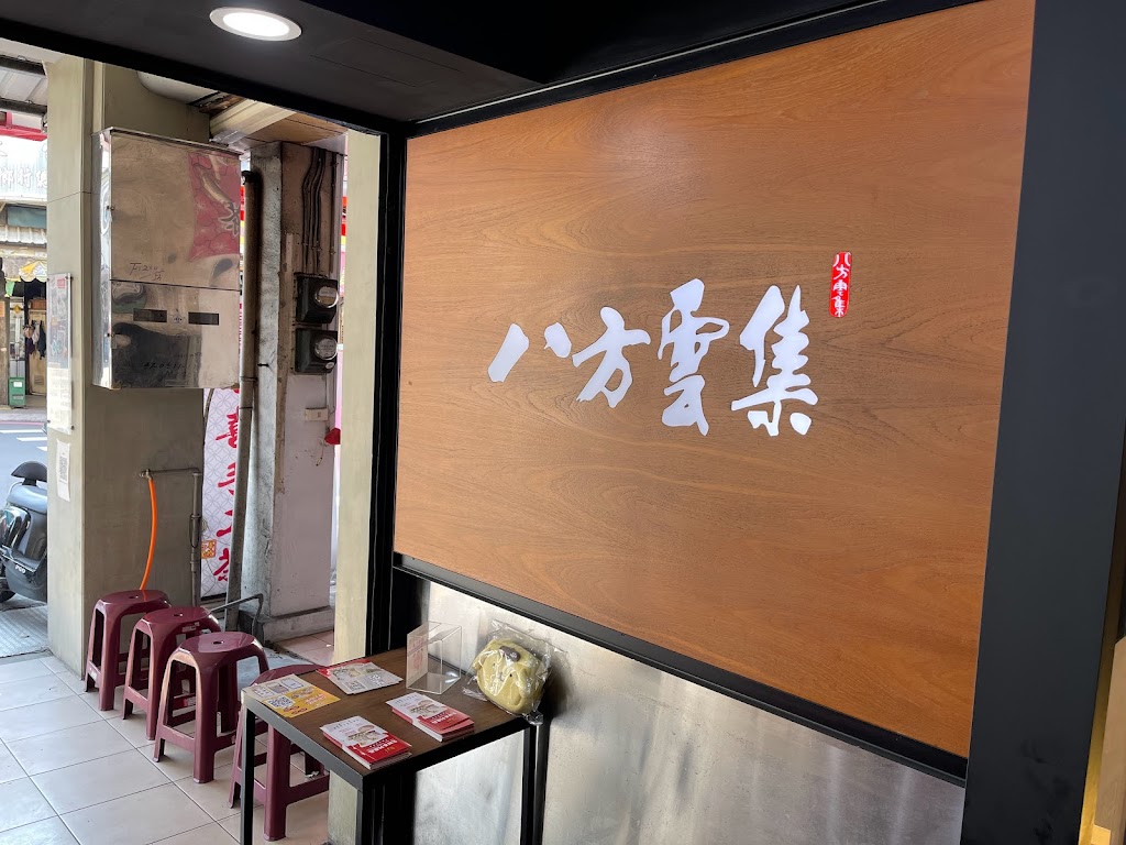 八方雲集-高雄鼎山店 的照片