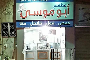 Abu Mosa Resturant image