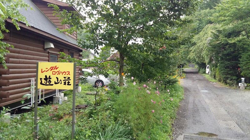 軽井沢の貸別荘【遊山荘】