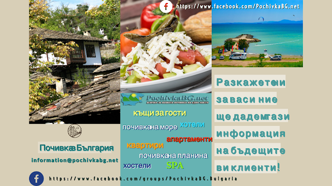 PochivkaBG.net - Туристическа агенция